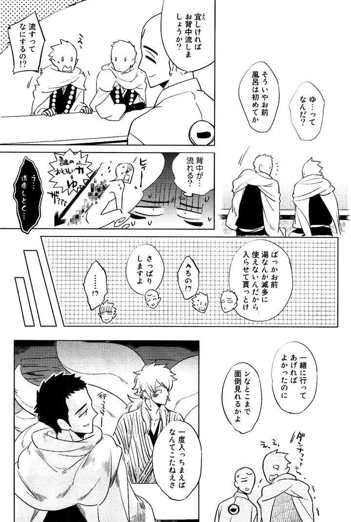 Buddhist-Priest-Spider-By-Haji-Jp page 8