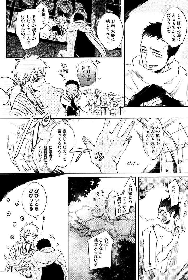 Buddhist-Priest-Spider-By-Haji-Jp page 9
