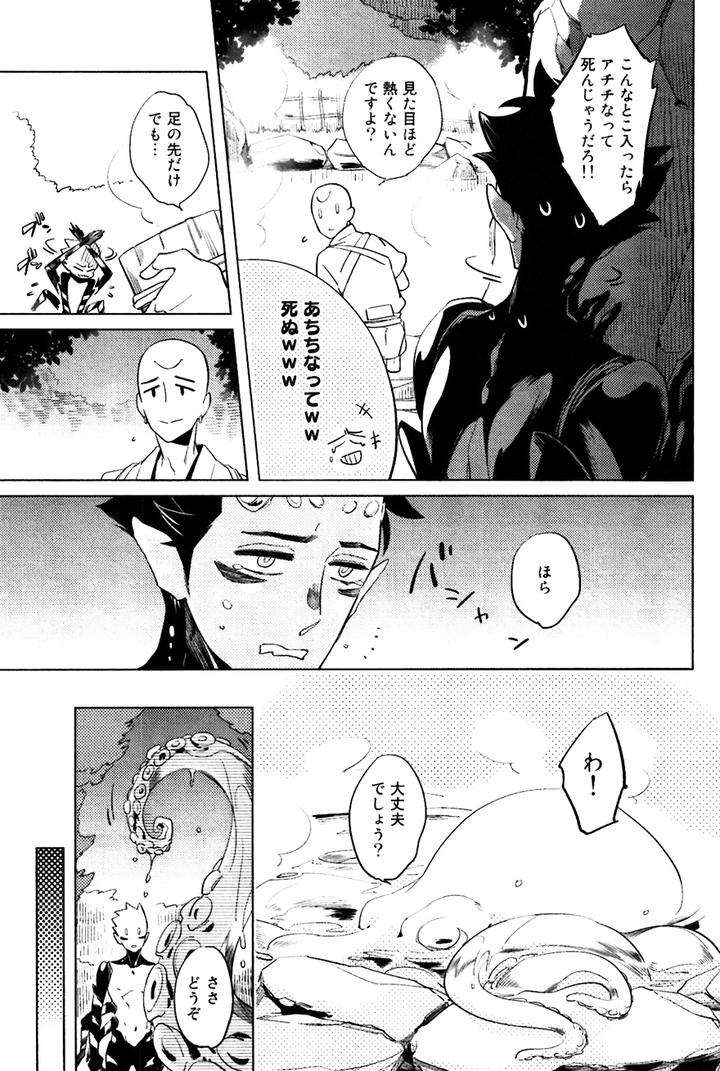Buddhist-Priest-Spider-By-Haji-Jp page 10