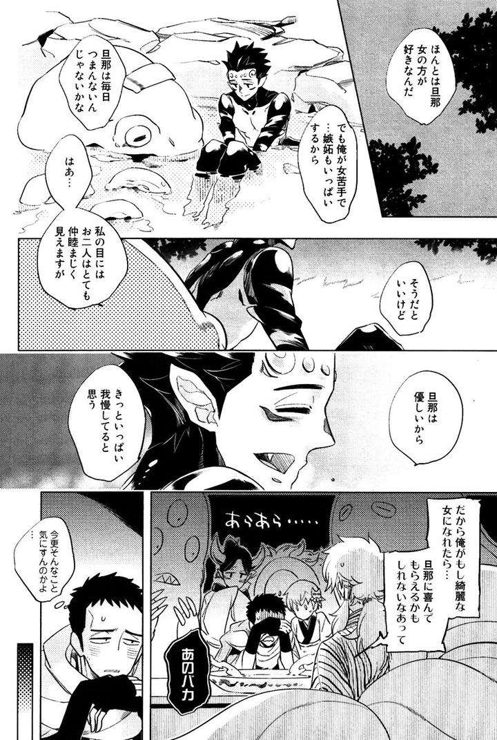 Buddhist-Priest-Spider-By-Haji-Jp page 13