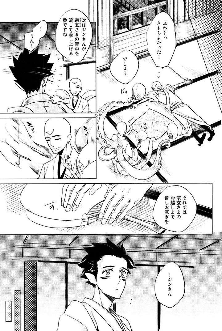 Buddhist-Priest-Spider-By-Haji-Jp page 14