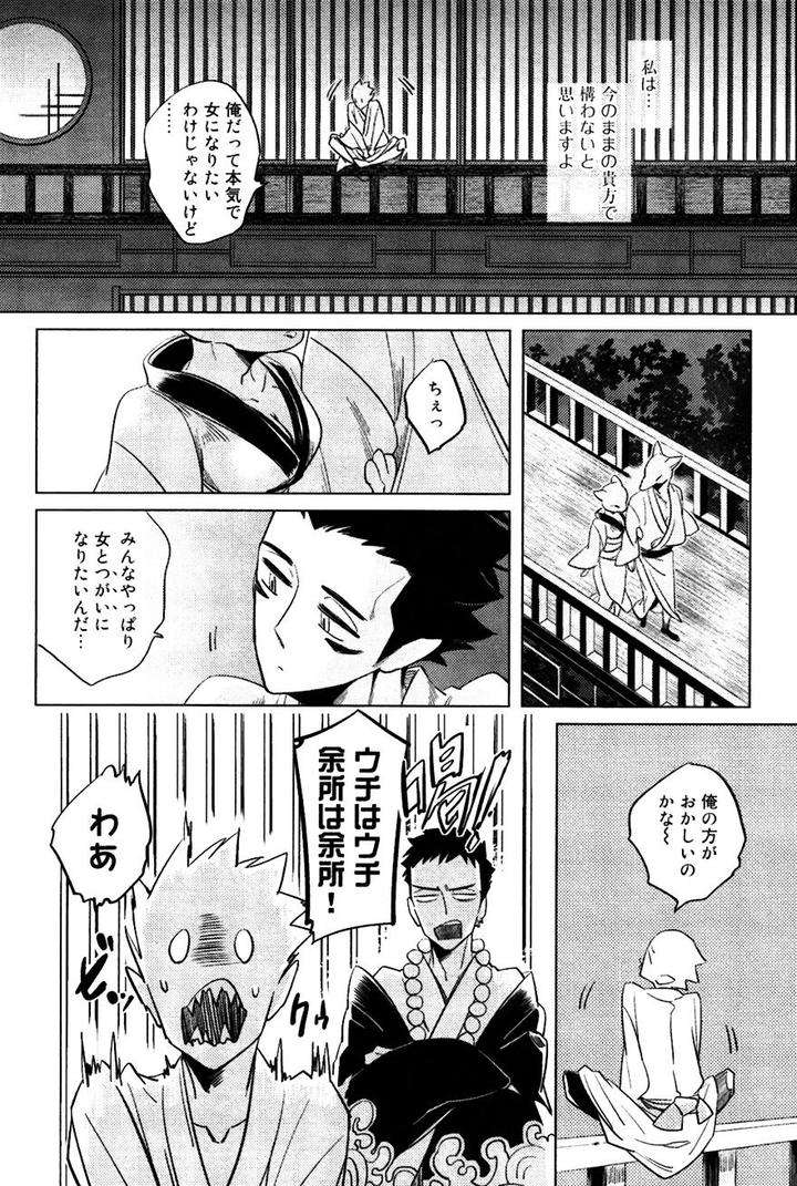 Buddhist-Priest-Spider-By-Haji-Jp page 15