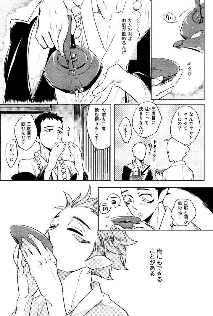Buddhist-Priest-Spider-By-Haji-Jp page 18