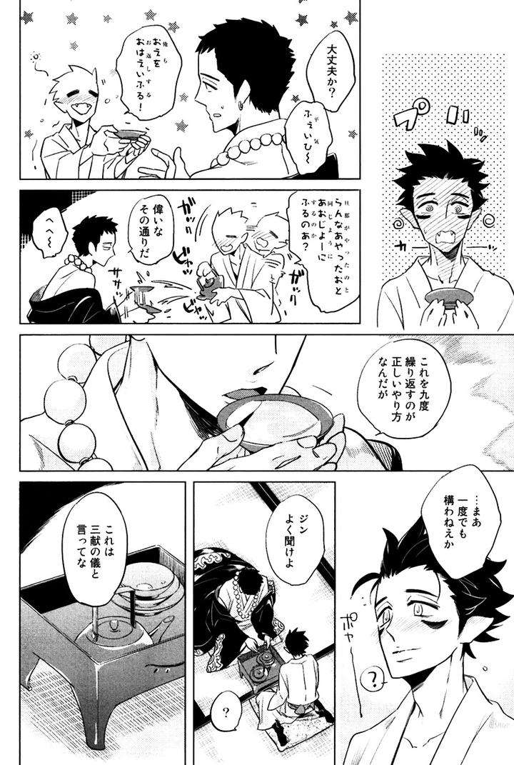 Buddhist-Priest-Spider-By-Haji-Jp page 19