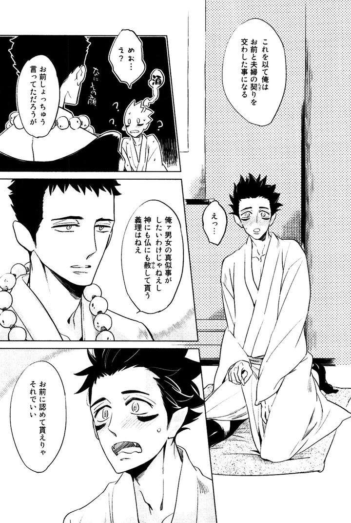 Buddhist-Priest-Spider-By-Haji-Jp page 20