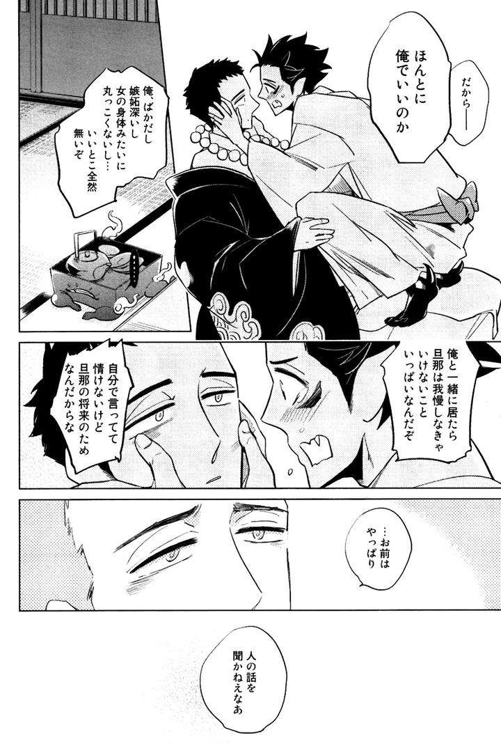 Buddhist-Priest-Spider-By-Haji-Jp page 21