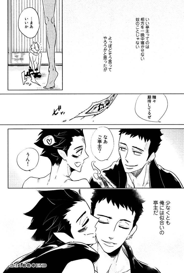 Buddhist-Priest-Spider-By-Haji-Jp page 29