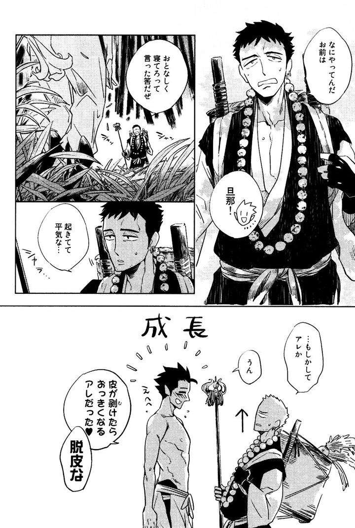 Buddhist-Priest-Spider-By-Haji-Jp page 2