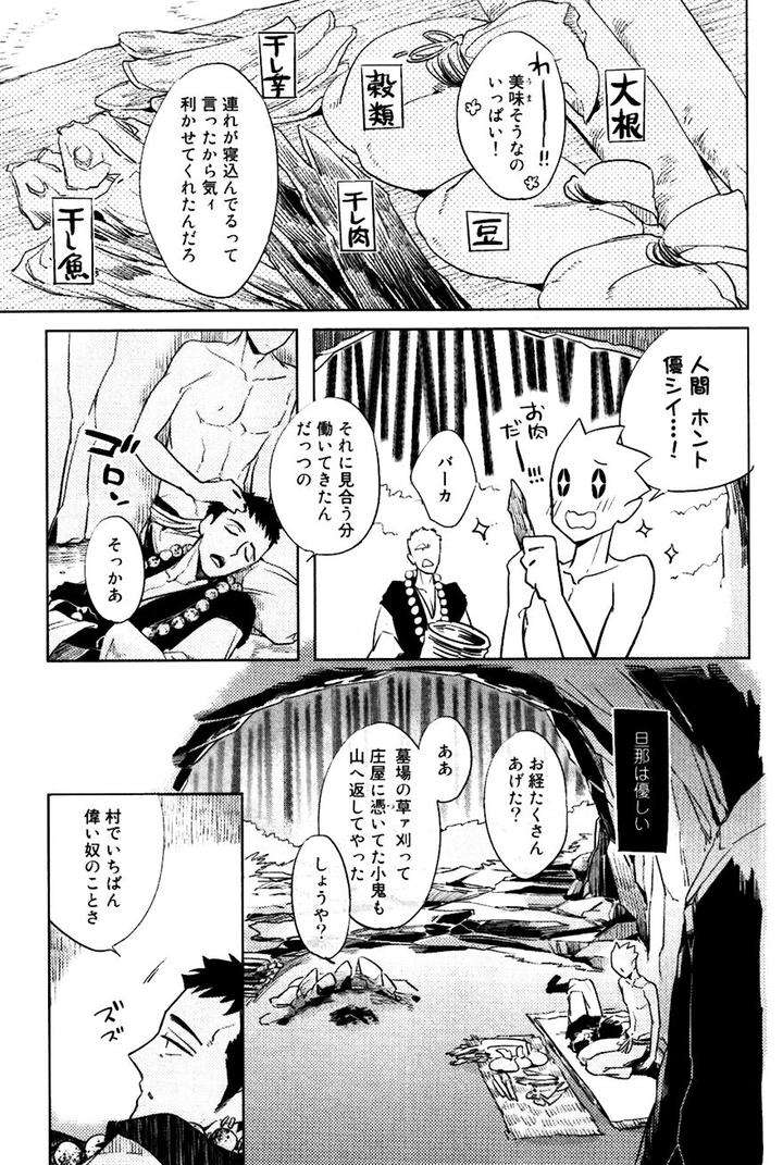 Buddhist-Priest-Spider-By-Haji-Jp page 3