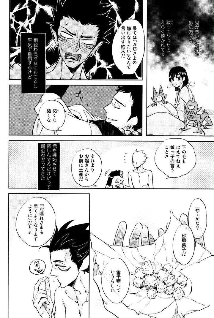Buddhist-Priest-Spider-By-Haji-Jp page 4