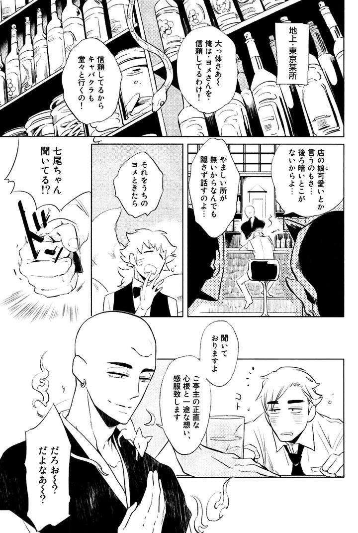 Buddhist-Priest-Spider-By-Haji-Jp page 2