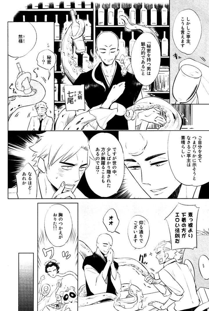 Buddhist-Priest-Spider-By-Haji-Jp page 3