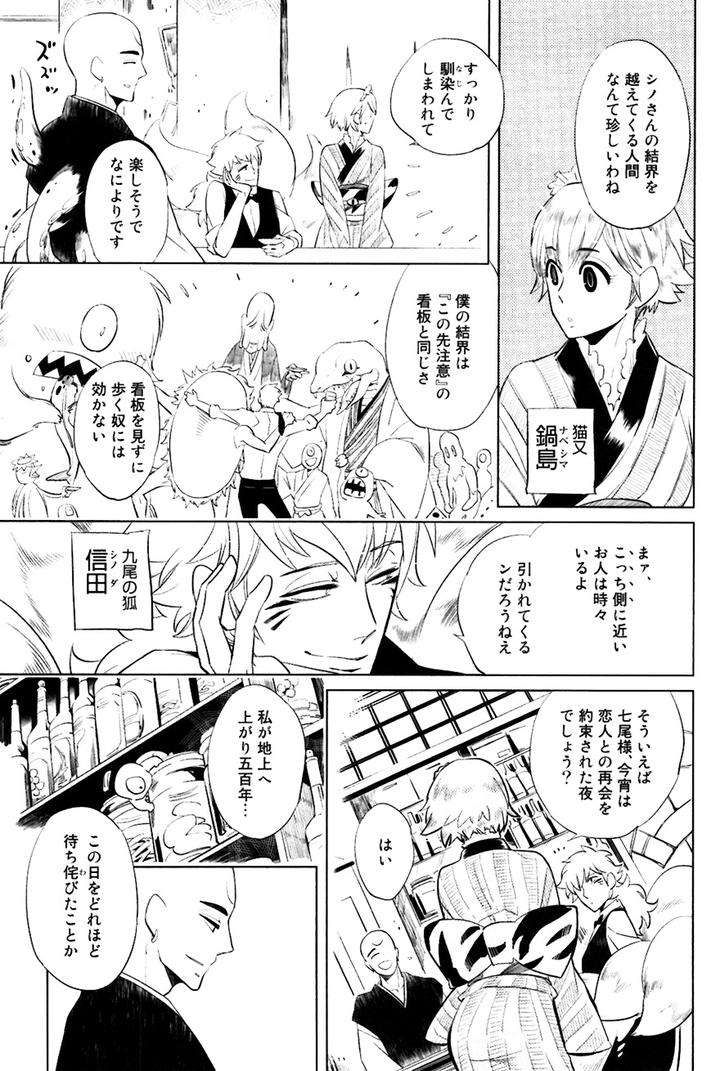 Buddhist-Priest-Spider-By-Haji-Jp page 4
