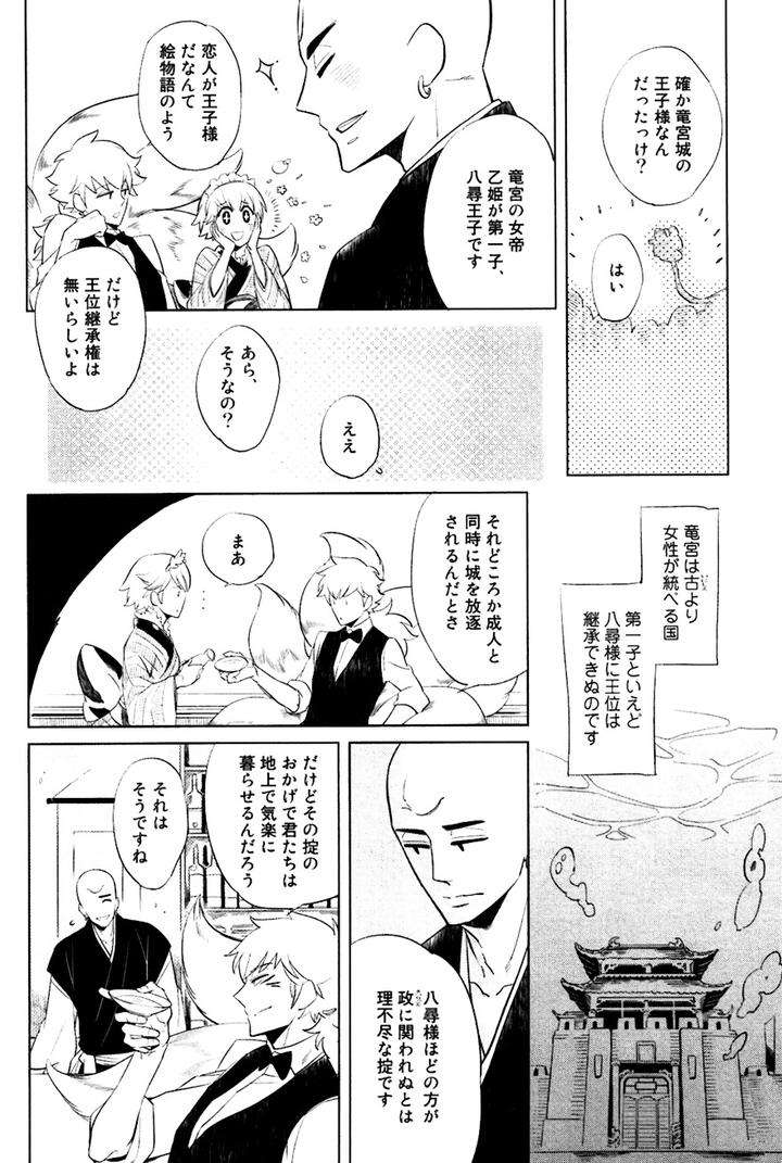 Buddhist-Priest-Spider-By-Haji-Jp page 5
