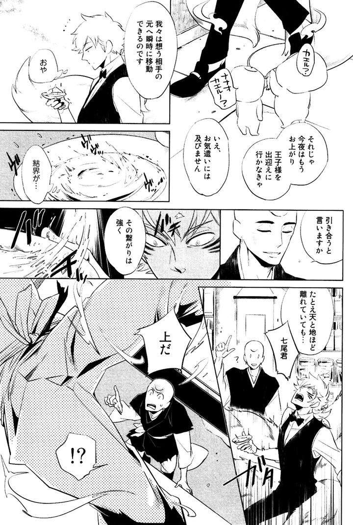 Buddhist-Priest-Spider-By-Haji-Jp page 6