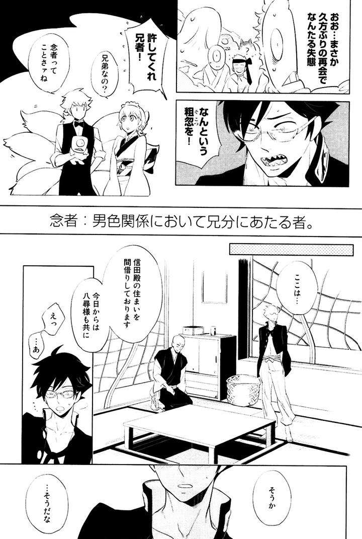 Buddhist-Priest-Spider-By-Haji-Jp page 8
