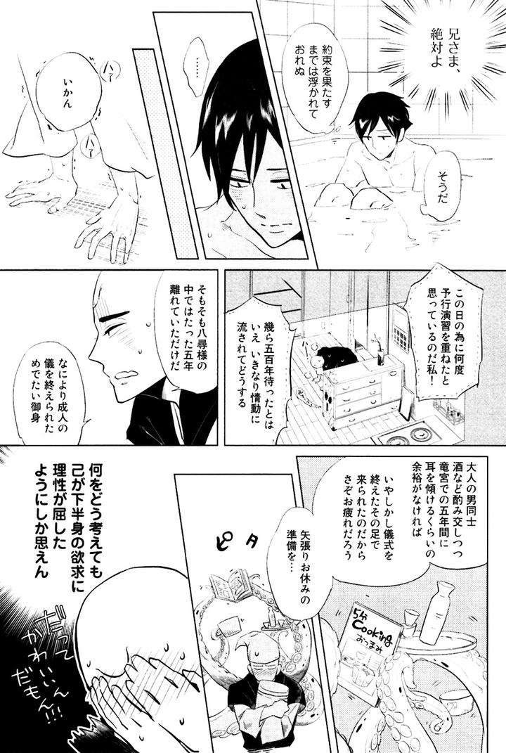 Buddhist-Priest-Spider-By-Haji-Jp page 12
