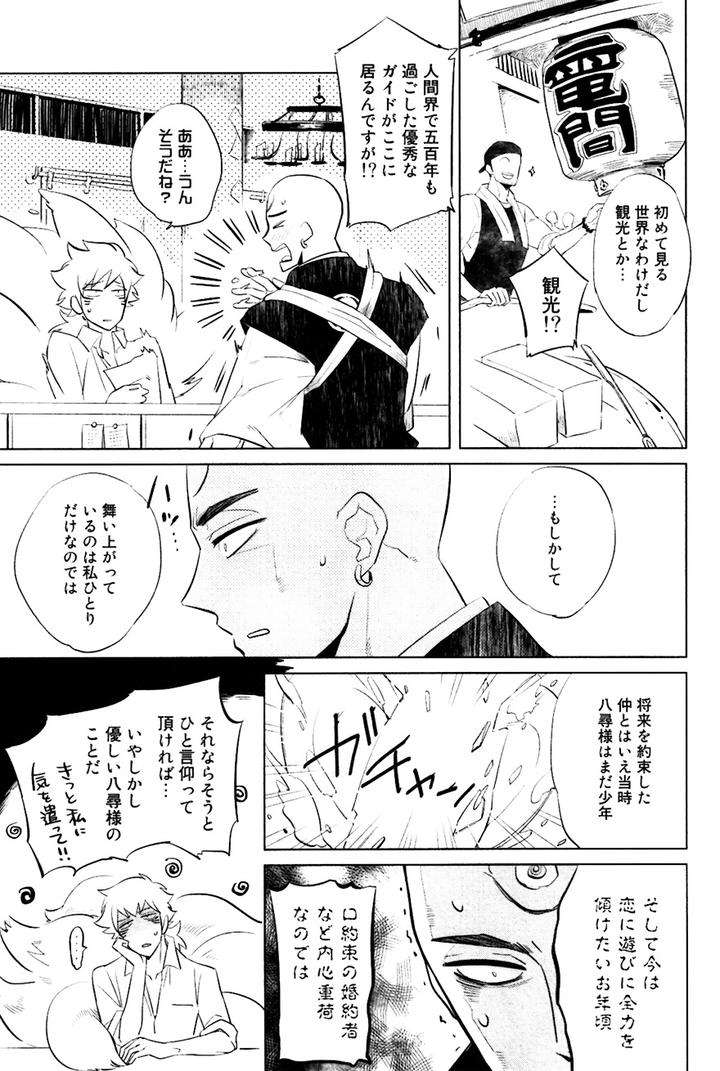 Buddhist-Priest-Spider-By-Haji-Jp page 14