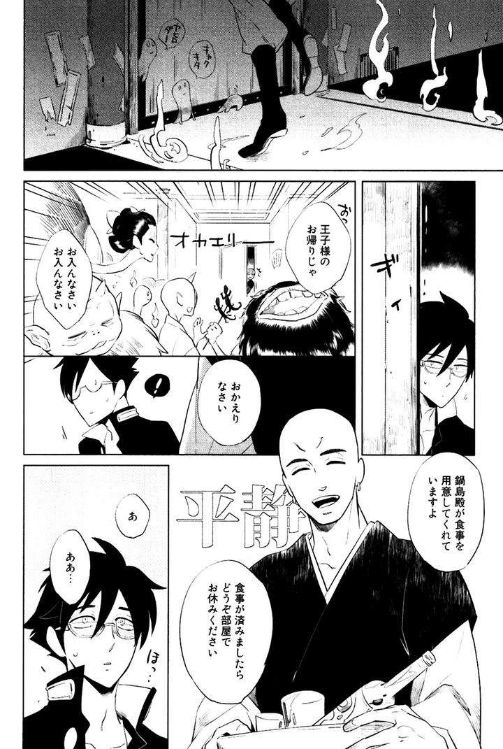 Buddhist-Priest-Spider-By-Haji-Jp page 15
