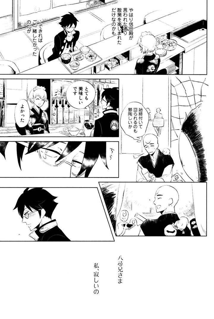 Buddhist-Priest-Spider-By-Haji-Jp page 16