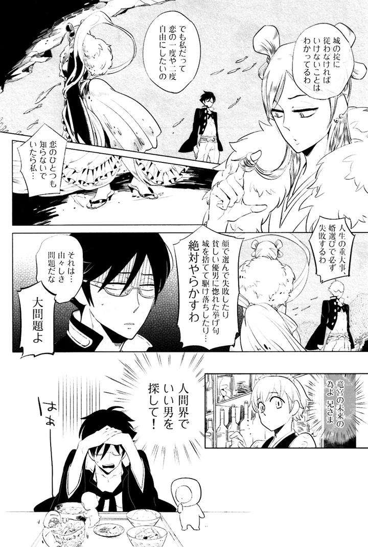Buddhist-Priest-Spider-By-Haji-Jp page 17