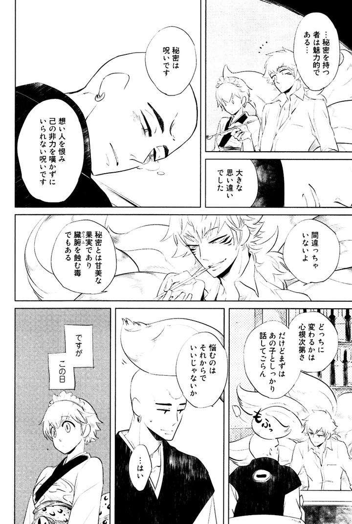Buddhist-Priest-Spider-By-Haji-Jp page 19