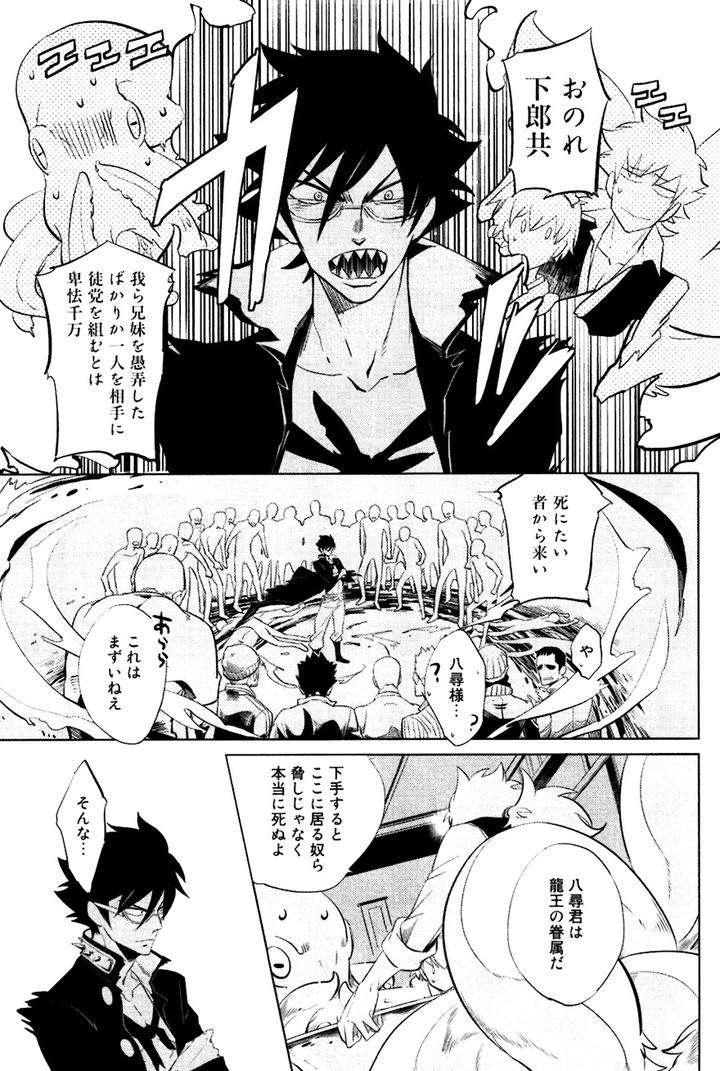 Buddhist-Priest-Spider-By-Haji-Jp page 24