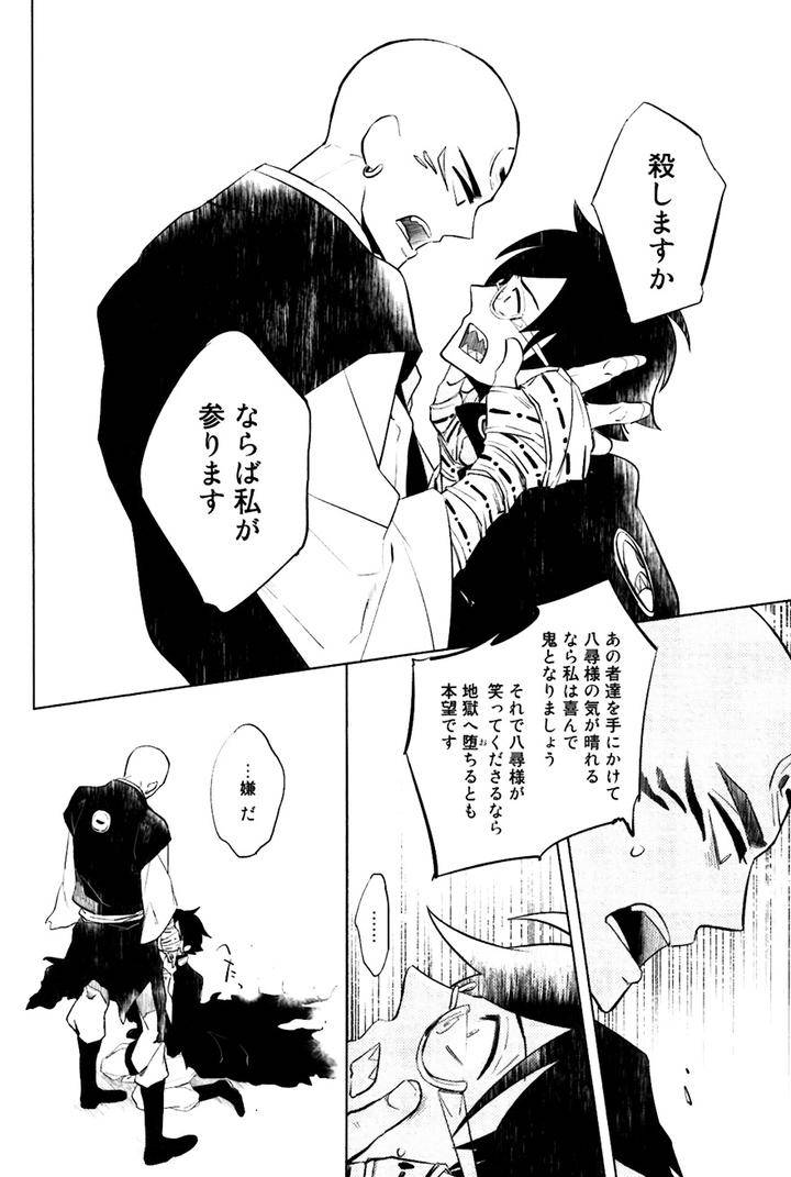 Buddhist-Priest-Spider-By-Haji-Jp page 29