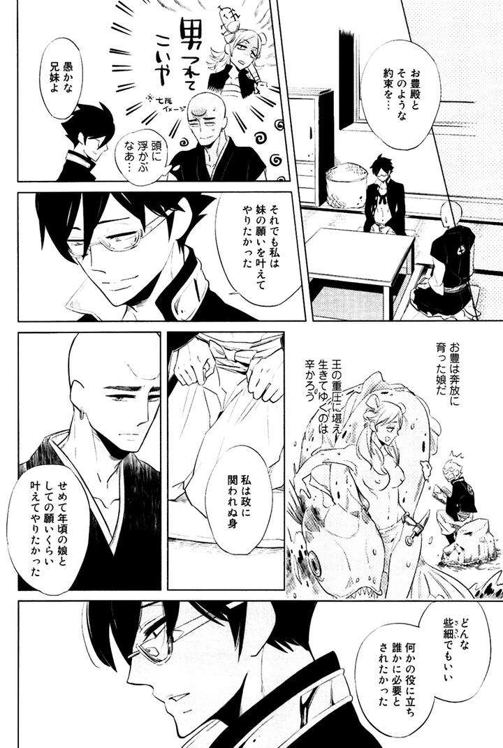 Buddhist-Priest-Spider-By-Haji-Jp page 31
