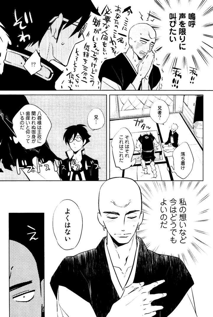 Buddhist-Priest-Spider-By-Haji-Jp page 32