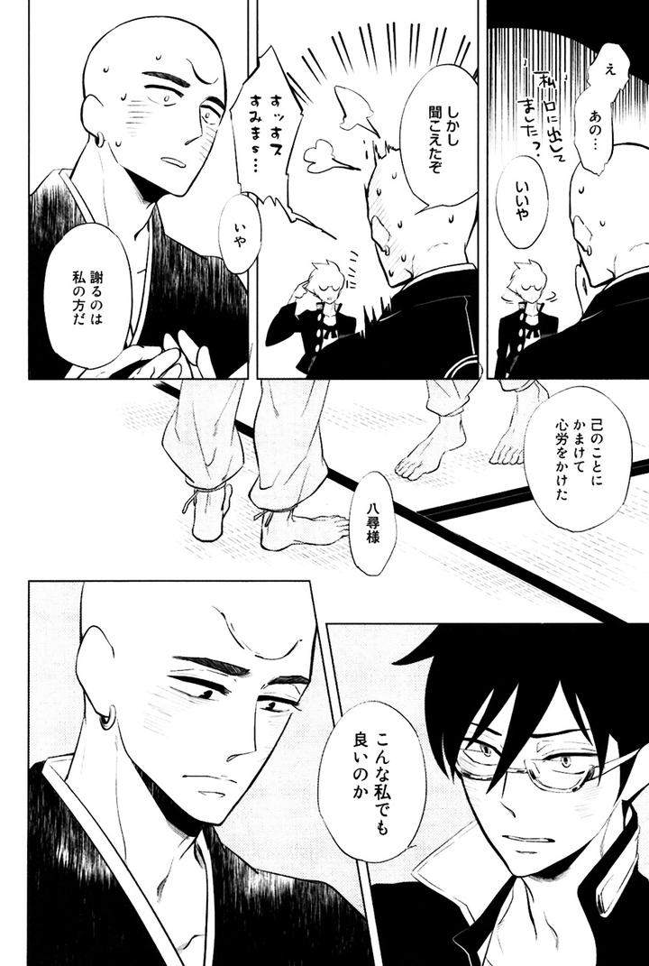 Buddhist-Priest-Spider-By-Haji-Jp page 33