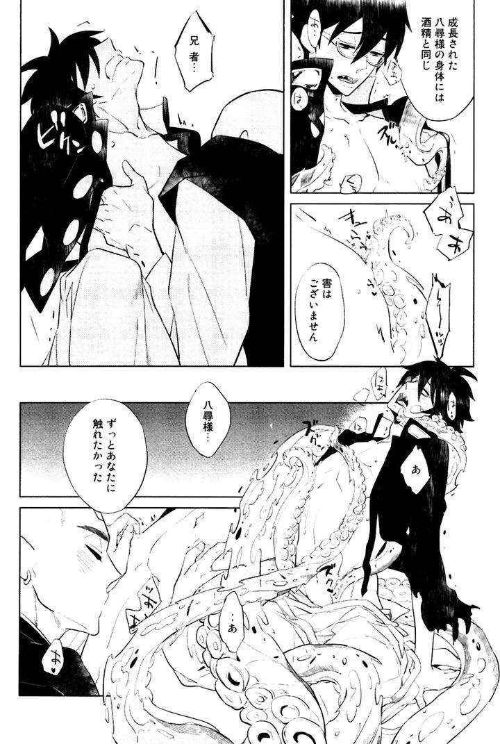 Buddhist-Priest-Spider-By-Haji-Jp page 37