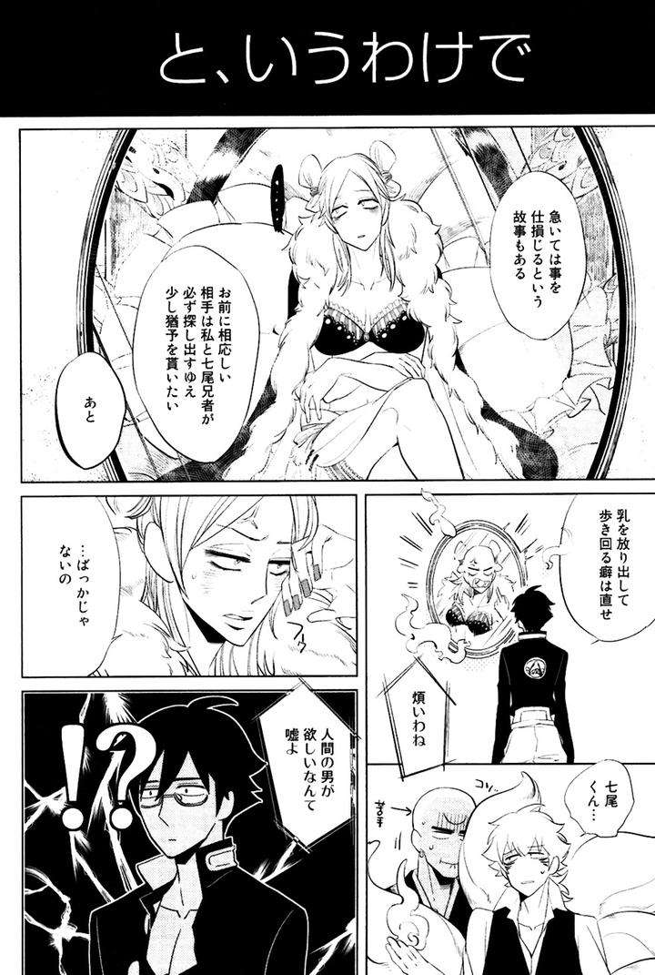 Buddhist-Priest-Spider-By-Haji-Jp page 41