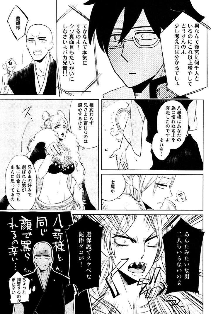 Buddhist-Priest-Spider-By-Haji-Jp page 42