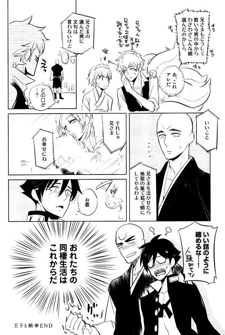 Buddhist-Priest-Spider-By-Haji-Jp page 43