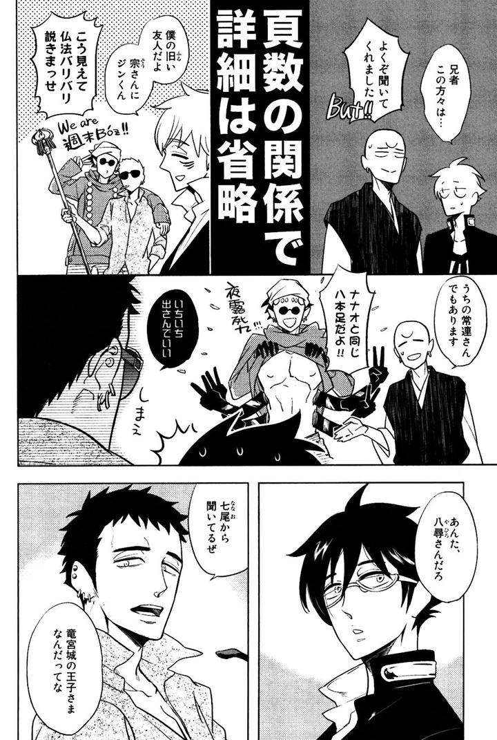 Buddhist-Priest-Spider-By-Haji-Jp page 2