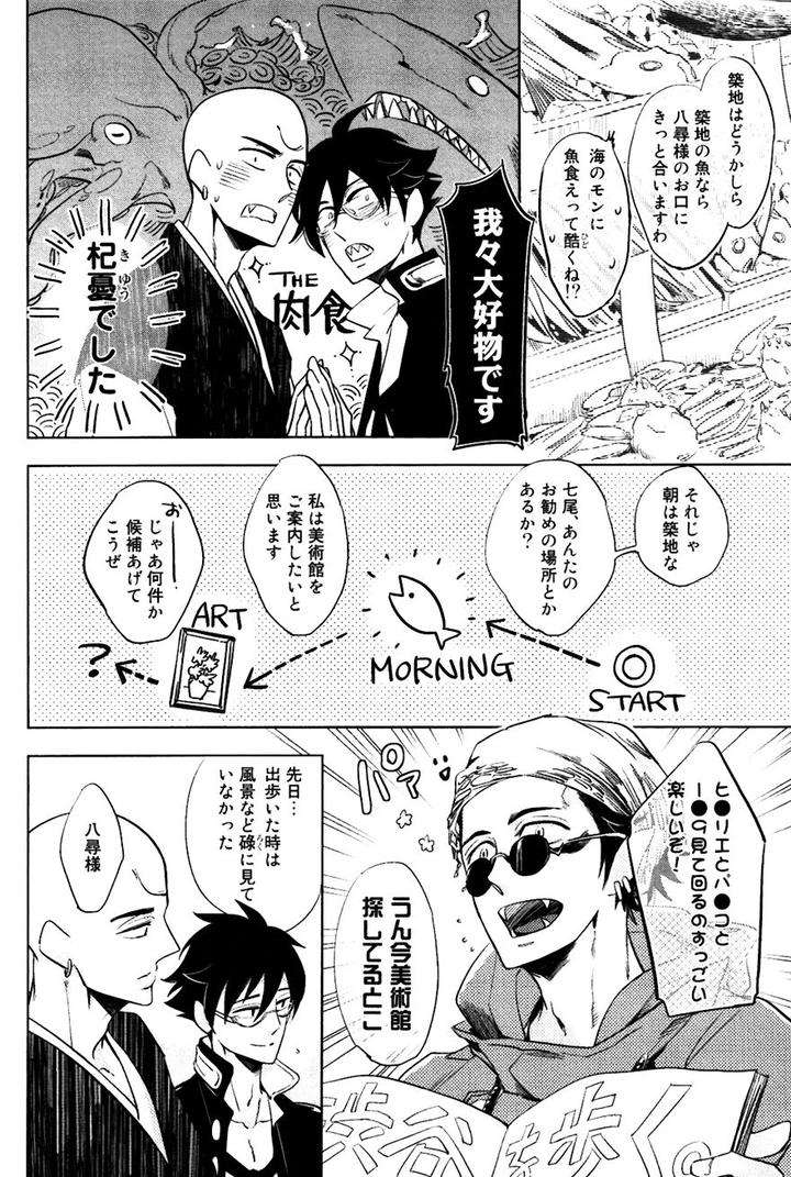 Buddhist-Priest-Spider-By-Haji-Jp page 4