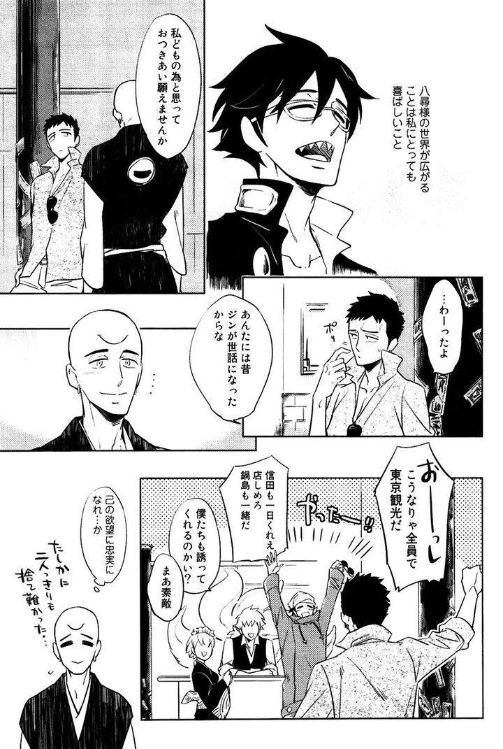 Buddhist-Priest-Spider-By-Haji-Jp page 7