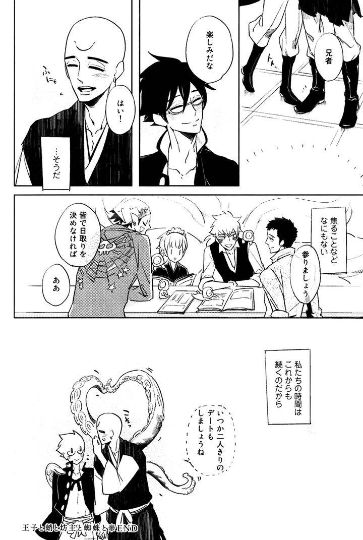 Buddhist-Priest-Spider-By-Haji-Jp page 8