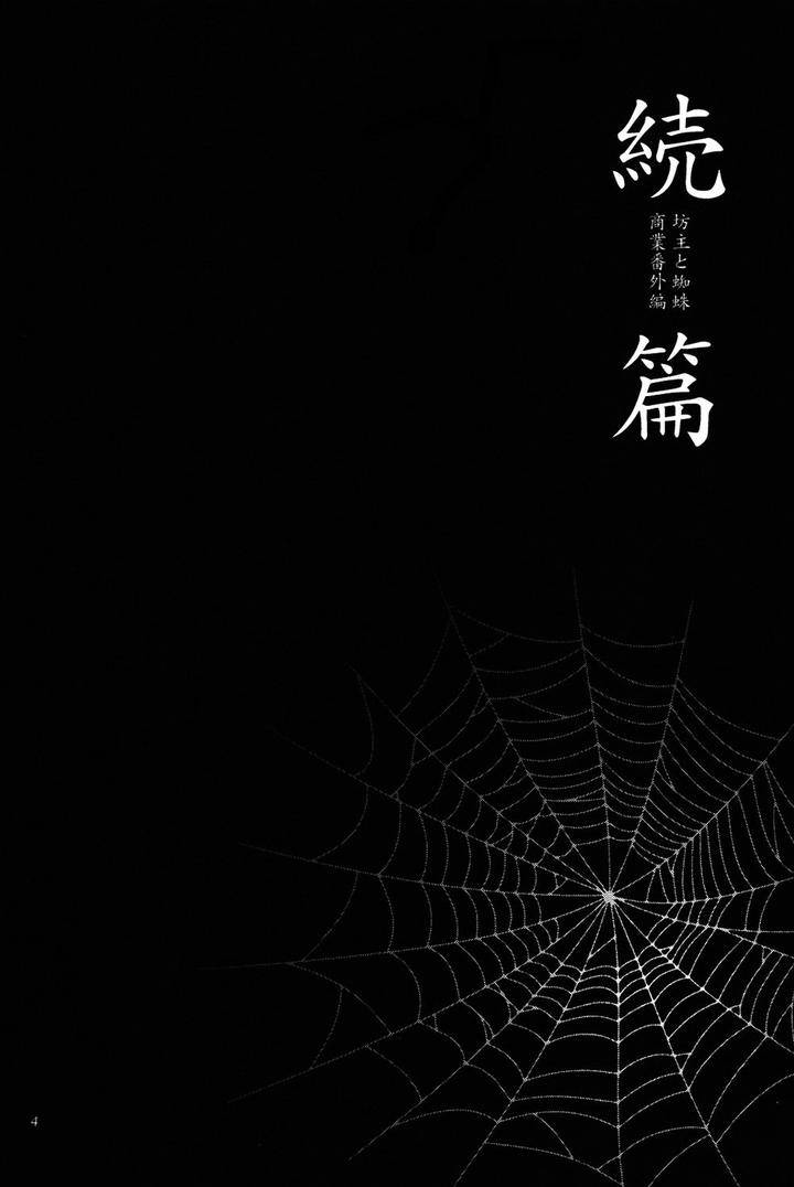 Buddhist-Priest-Spider-By-Haji-Jp page 4
