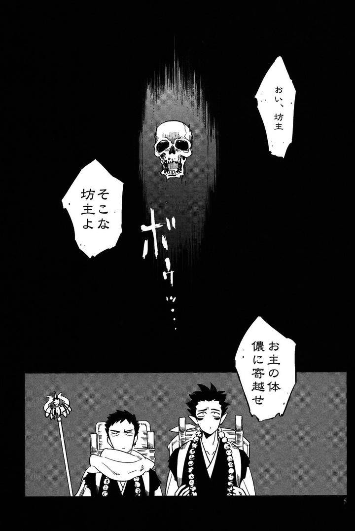 Buddhist-Priest-Spider-By-Haji-Jp page 5