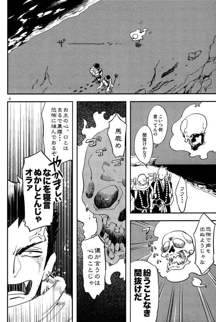 Buddhist-Priest-Spider-By-Haji-Jp page 6