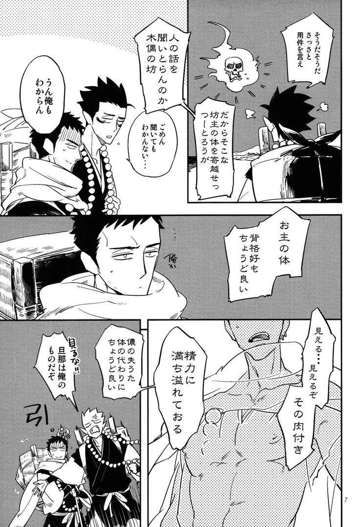 Buddhist-Priest-Spider-By-Haji-Jp page 7