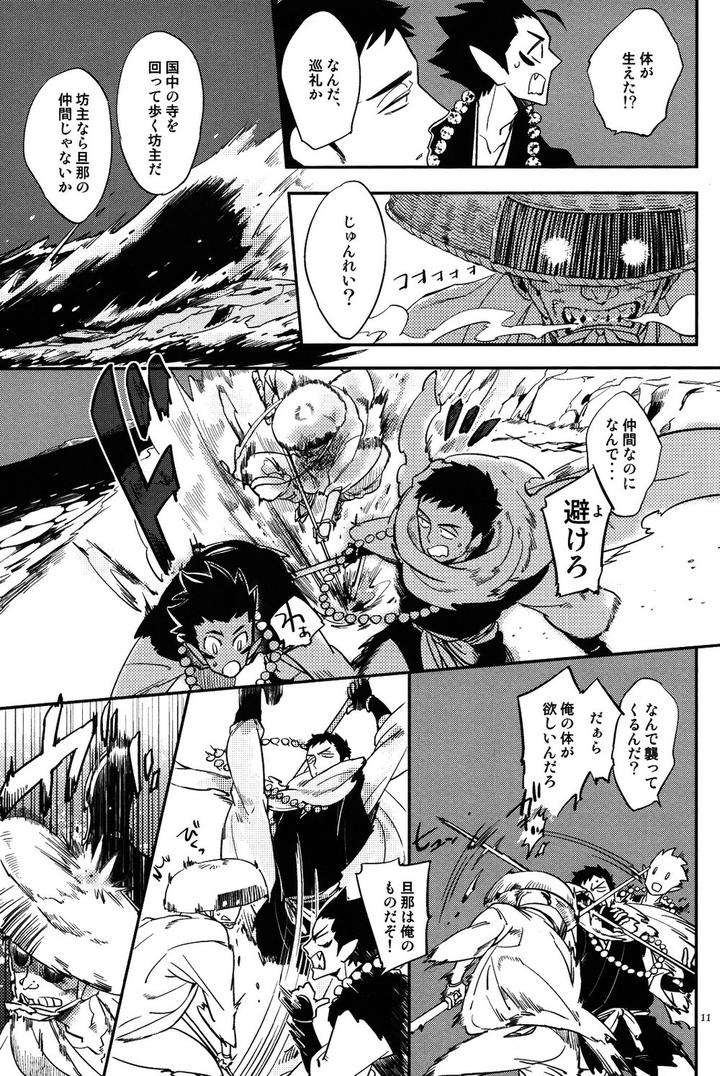 Buddhist-Priest-Spider-By-Haji-Jp page 11
