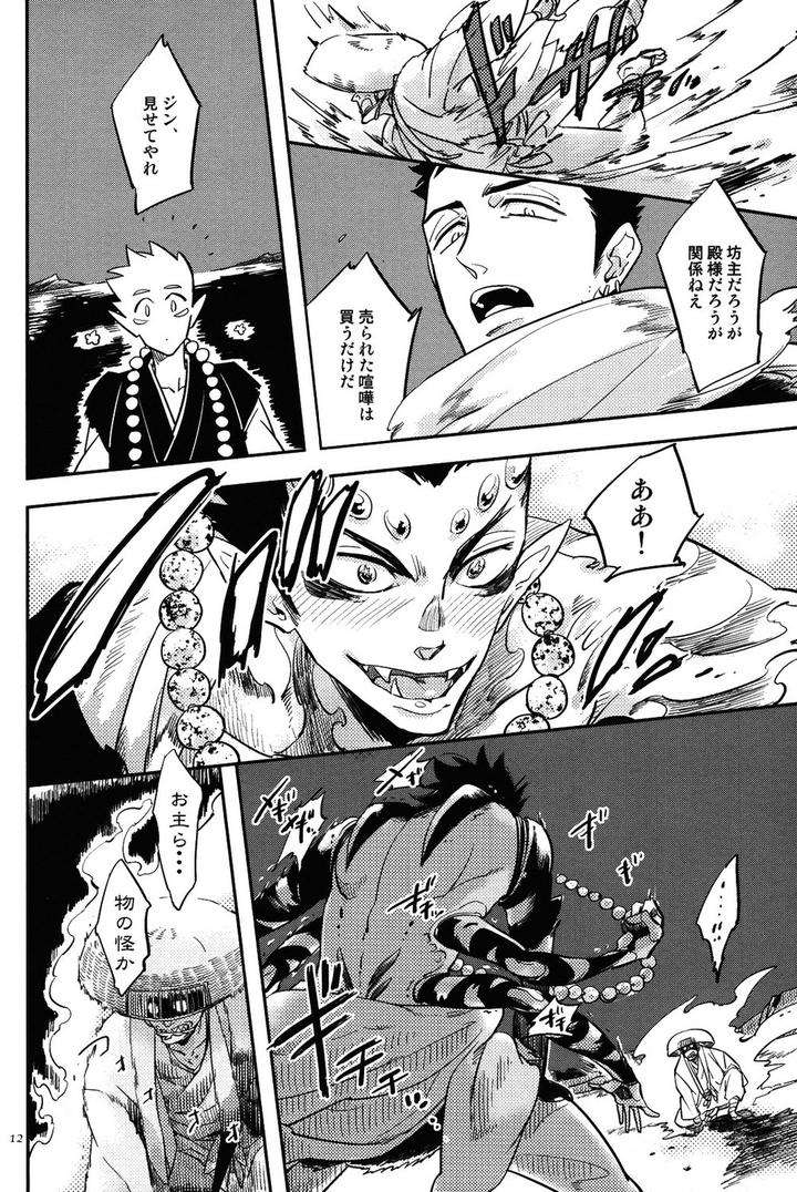 Buddhist-Priest-Spider-By-Haji-Jp page 12