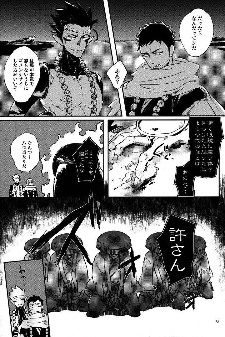 Buddhist-Priest-Spider-By-Haji-Jp page 13
