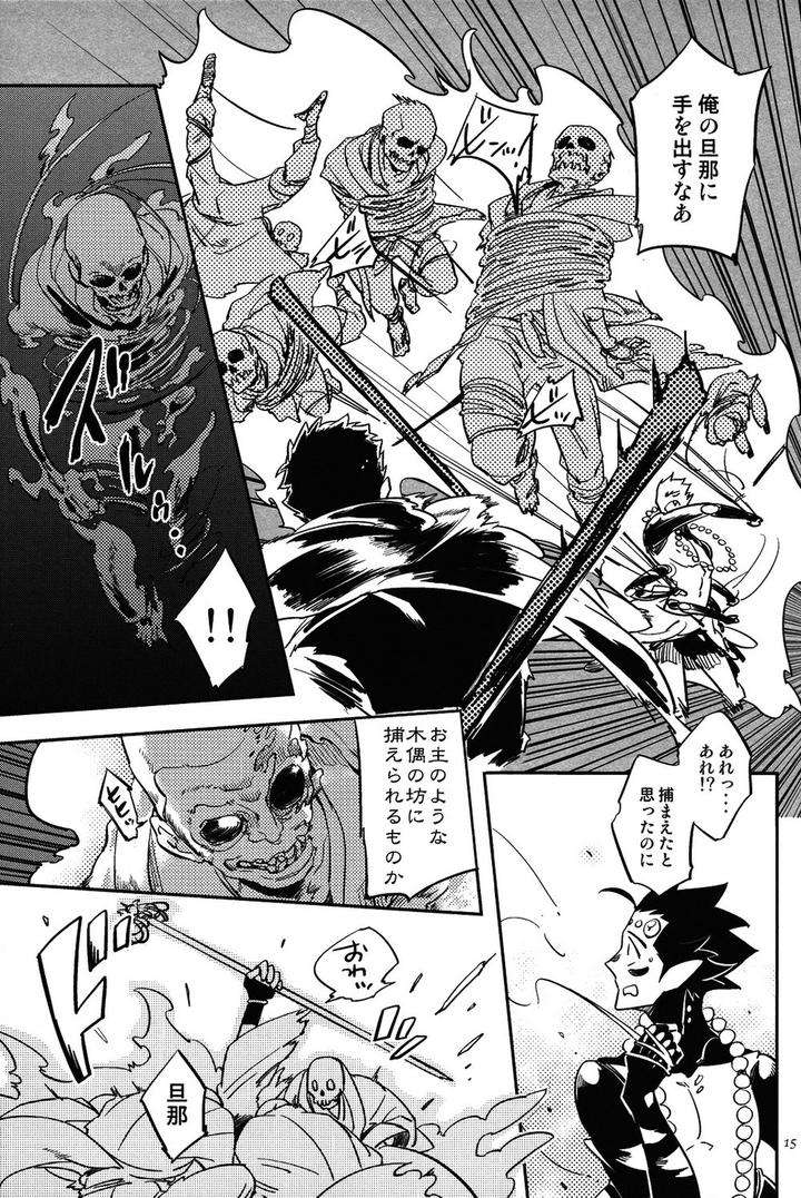 Buddhist-Priest-Spider-By-Haji-Jp page 15