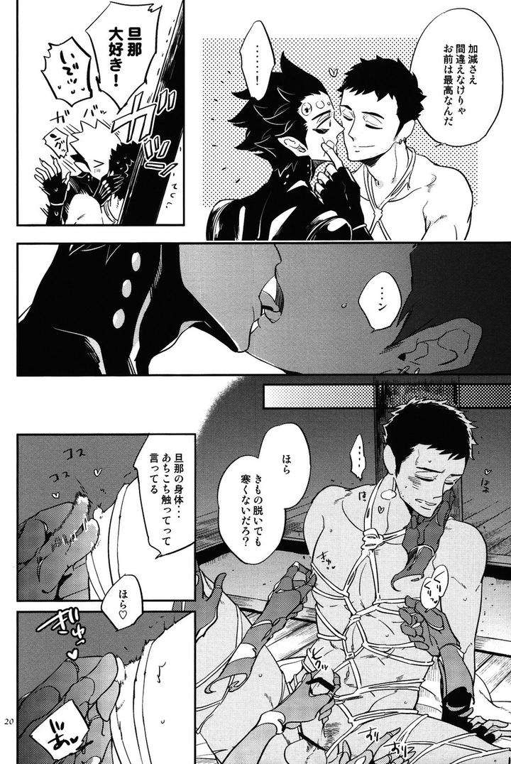Buddhist-Priest-Spider-By-Haji-Jp page 20