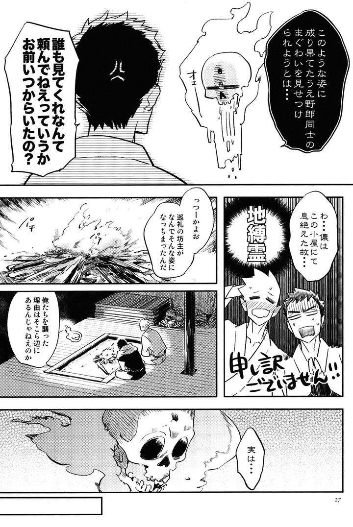 Buddhist-Priest-Spider-By-Haji-Jp page 27