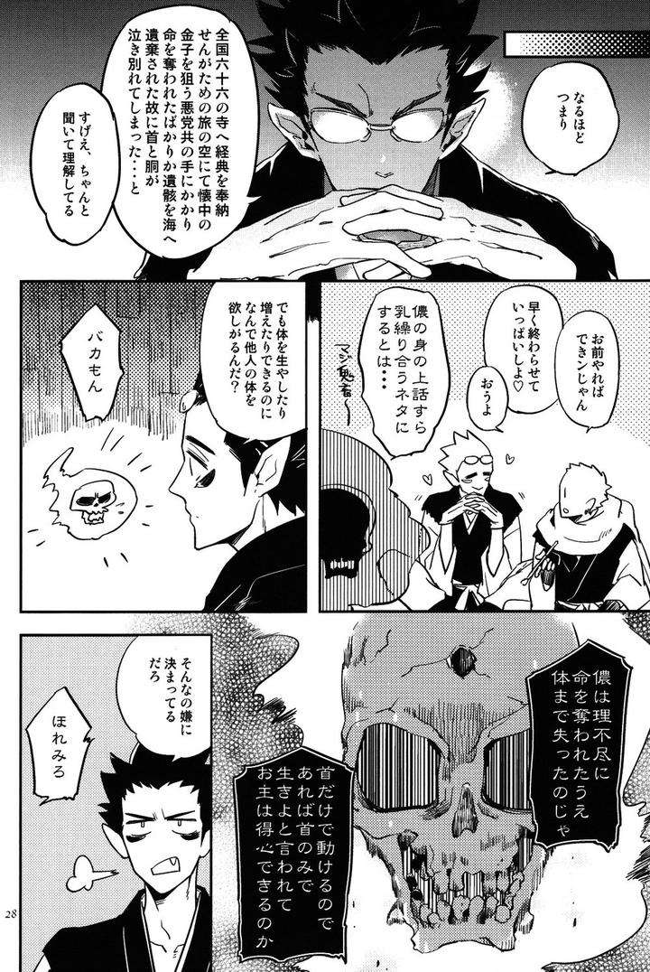 Buddhist-Priest-Spider-By-Haji-Jp page 28